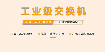 工業級交換機的應用領域有哪些？
